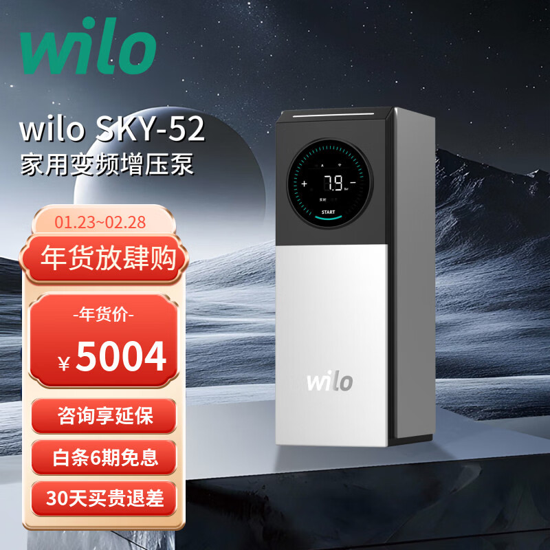 Wilo (WILO) booster pump permanent magnet frequency conversion home fully automatic whole house light sound constant pressure booster villa large flat floor self-built house Sky-52 new model launched official standard configuration