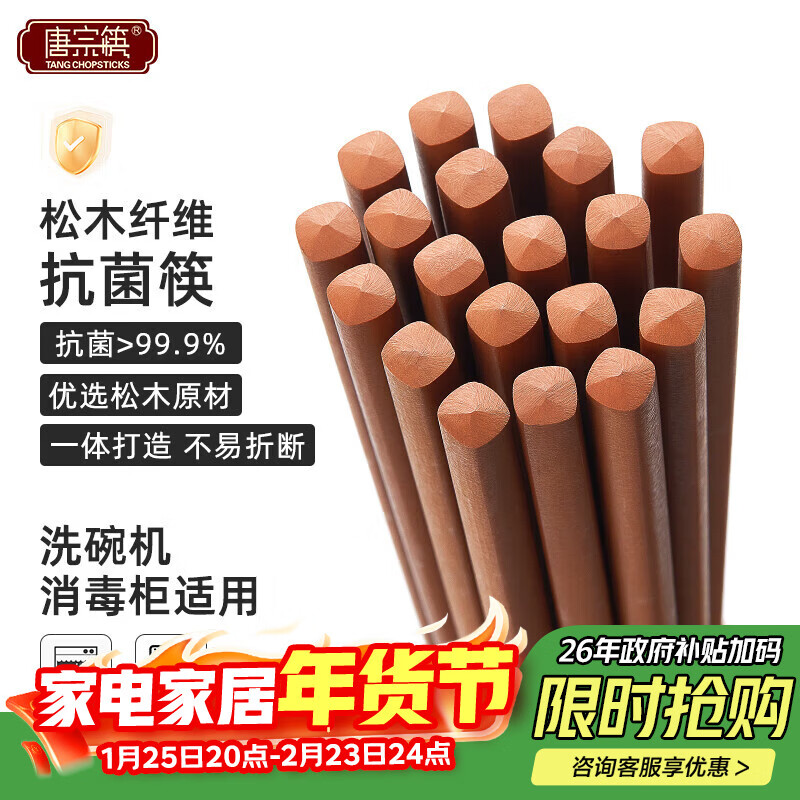 Tang Zong Chopsticks, high-end imported pine wood fiber chopsticks with an antibacterial rate of 99.9%, 10 pairs, can be equipped with a disinfection cabinet and a dishwasher