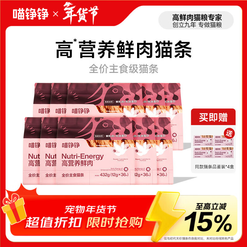 Meow Zhengzheng staple cat food wet food sky-high price cat snacks cat staple food adult kitten canned fresh pigeon meat 12g*360 pieces