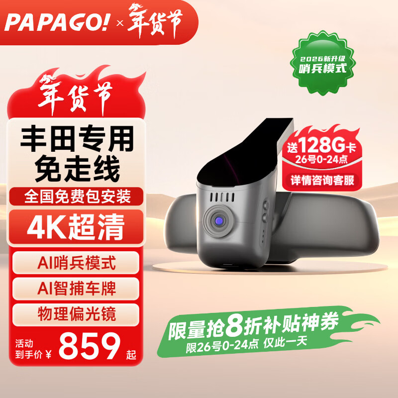 PAPAGO! Driving recorder for Toyota Camry Rongfang Wilanda Highlander Asia Dragon Ralink Corolla Senna