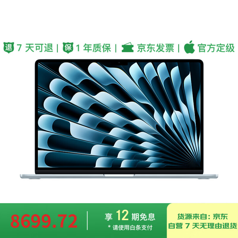 99% new Apple/Apple AI notebook/2025 MacBook Air 15-inch M4 (10+10 core) 24G 512G sky blue computer MC7D4CH/A