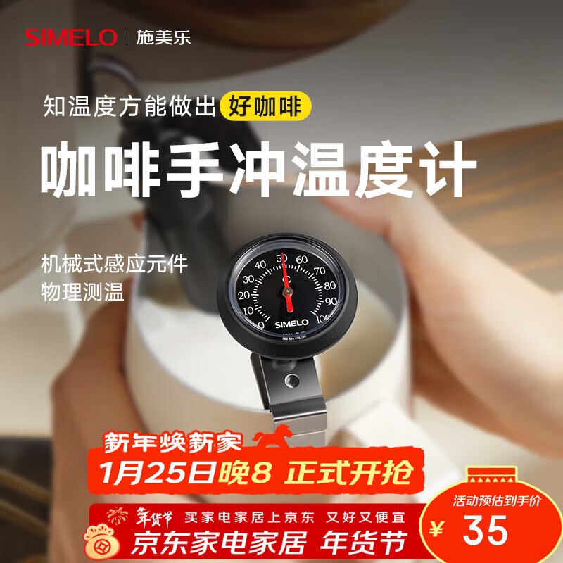 SIMELO hand-brewed coffee thermometer probe type milk frother thermometer pull flower cup hand-brewed kettle with thermometer