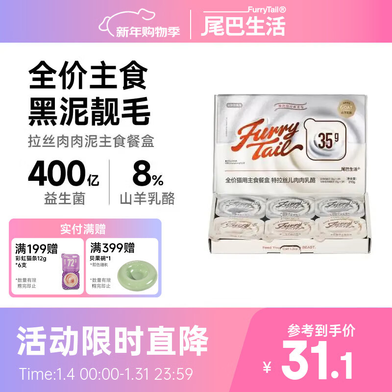 Tail life black and white mud 35g*6 cat staple food cans adult cats and kittens nutritional meat puree small weight cat staple food cans cat wet food