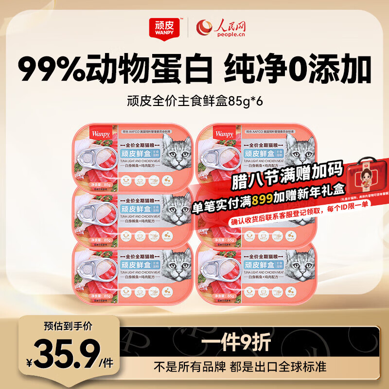 Naughty Fresh Box, canned cat staple food, 85g*6 cans, white tuna + canned chicken, adult cat grain-free cat food