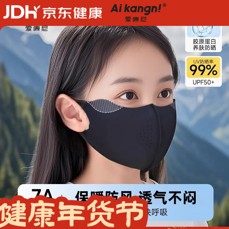 Iconi children's mask 6-12 years old warm mask autumn and winter breathable dustproof sunshade special deep space black for primary school students with good looks