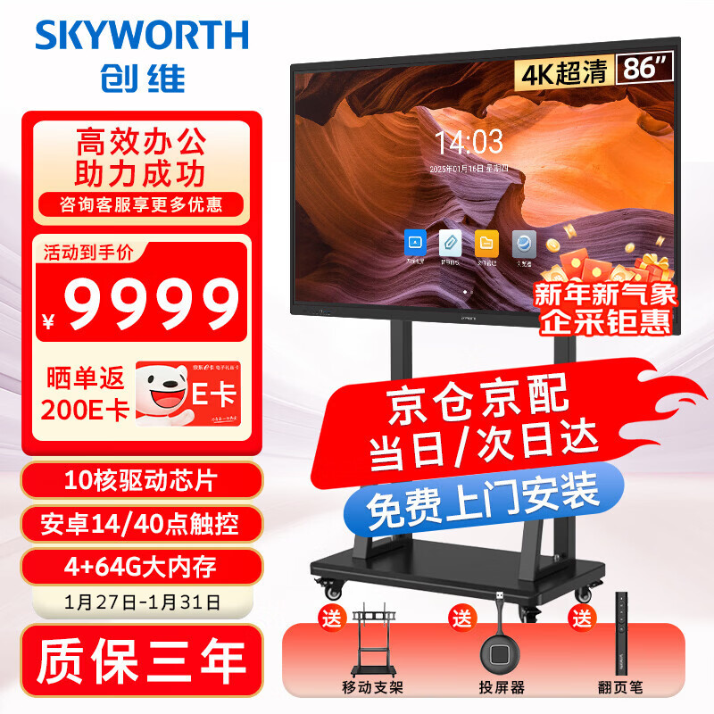 Skyworth conference tablet all-in-one 86-inch smart touch TV electronic whiteboard wireless screen projection teaching training video conference office 86WBB3+ screen projector cart