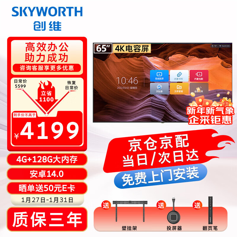 Skyworth 65-inch conference tablet all-in-one electronic whiteboard teaching wireless screen projection training education smart touch TV commercial screen office display 65DSH5 screen projector