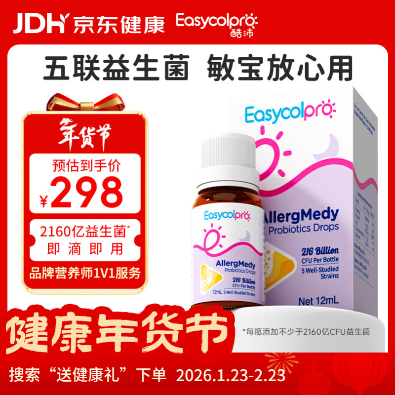 Coolpai Easycol Pro Weiminshi five-linked probiotic drops Minbao 5 bacteria combined 216 billion