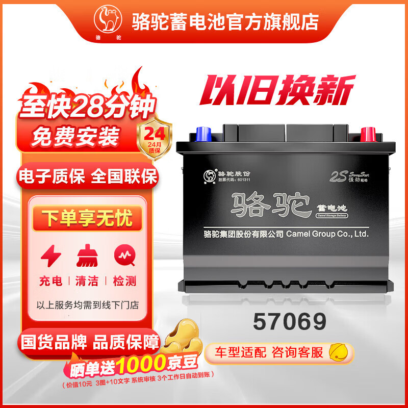 Camel (CAMEL) car battery 57069 (2S) 12V70AH is suitable for Volkswagen Magotan and New Passa. Door-to-door installation and trade-in. Suitable for Volkswagen Magotan/Tiguan/Sagitar, Volkswagen CC, Chevrolet Captiva