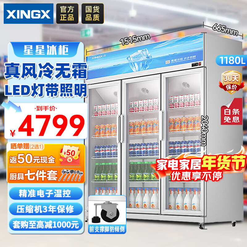 Star display cabinet refrigerated fresh-keeping cabinet air-cooled frost-free beverage refrigerator three-door display cabinet commercial large-capacity supermarket beer and fruit cold drink display cabinet LGC-1500WDE