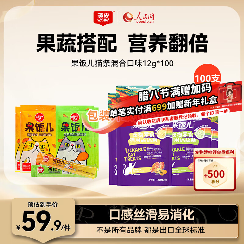 Wanpy Fruit Cat Bars 1200g Mixed Flavors (12g*100 Count) Cat Snacks Cat Food New and Old Packaging Randomly Delivered