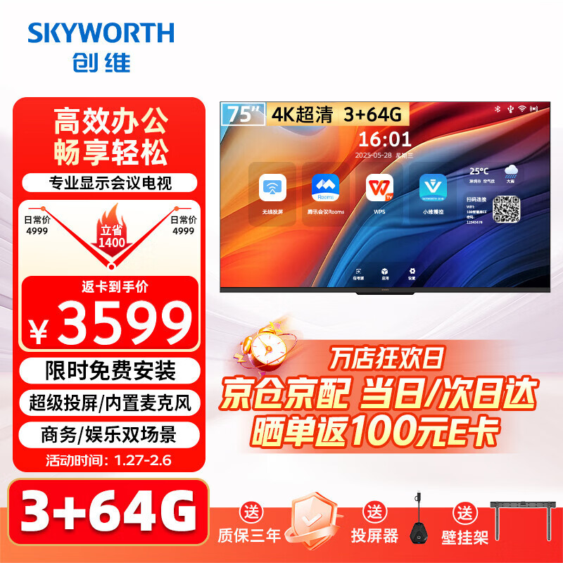 Skyworth 75-inch conference video conference flat-panel TV all-in-one 4K ultra-clear projection screen conference room display 3+64G commercial training and teaching large screen 75C3GT screen projection device