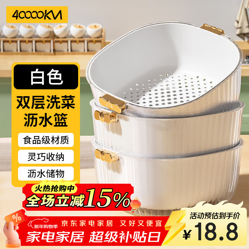 Forty thousand kilometers double-layer vegetable washing basket drain basket hollow basin fruit basin household fruit basket creative plastic kitchen vegetable basin