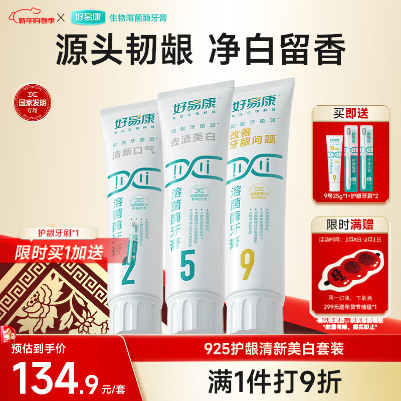 Haoyikang lysozyme toothpaste maintains gums, freshens, whitens and protects gums set No. 925 360g set (set of three)
