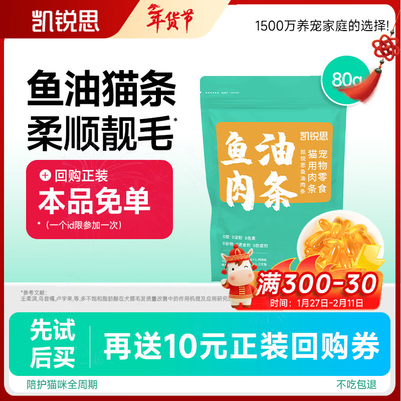 Kairis -3 fish oil cat strips, canned cat snacks, adult and young cat wet food mixed flavors 80g (10g*8 pieces)