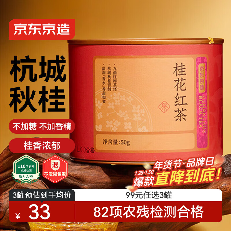 Made in Tokyo, Osmanthus Black Tea, Nine-bend Red Plum 50g, Canned Floral Souchong, Osmanthus Fragrance, Hangzhou Self-Drinking Gift