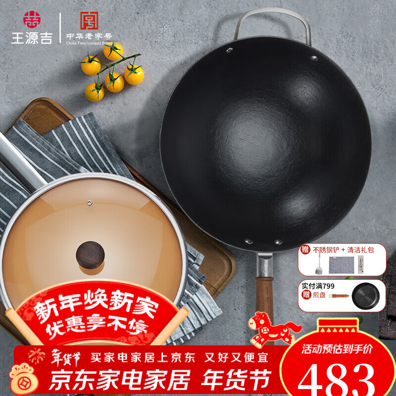 Wang Yuanji cast iron pot cooking pot old-fashioned pig iron uncoated iron pot ancient handmade round bottom wok Wangjiangnan 32cm