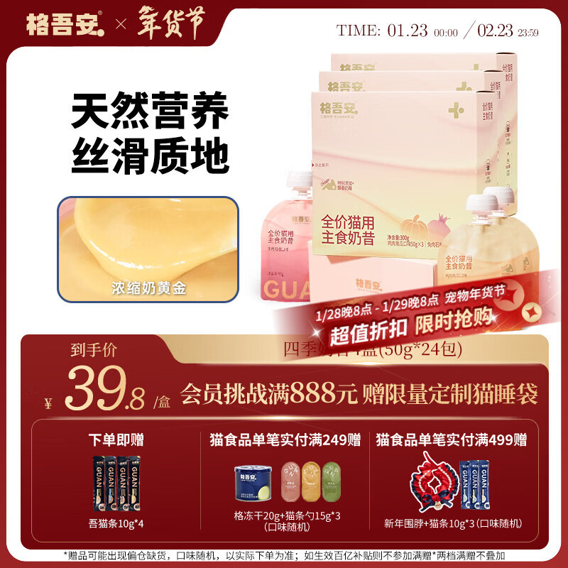 Gewu safe price staple food soft pack cat wet food four seasons milkshake meat milk paste pomegranate rabbit pumpkin chicken flavor 50g*24 pack