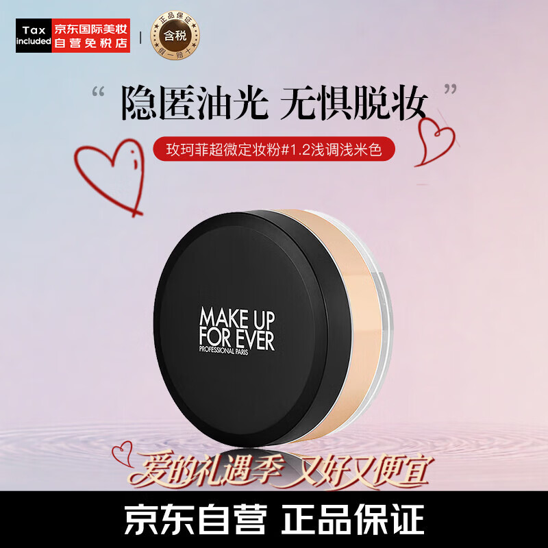 MAKE UP FOR EVER Ultra-Fine Setting Powder #1.2 Light Beige Concealer Oil Control Non-removing Powder 18g New Year's Day Valentine's Day Gift