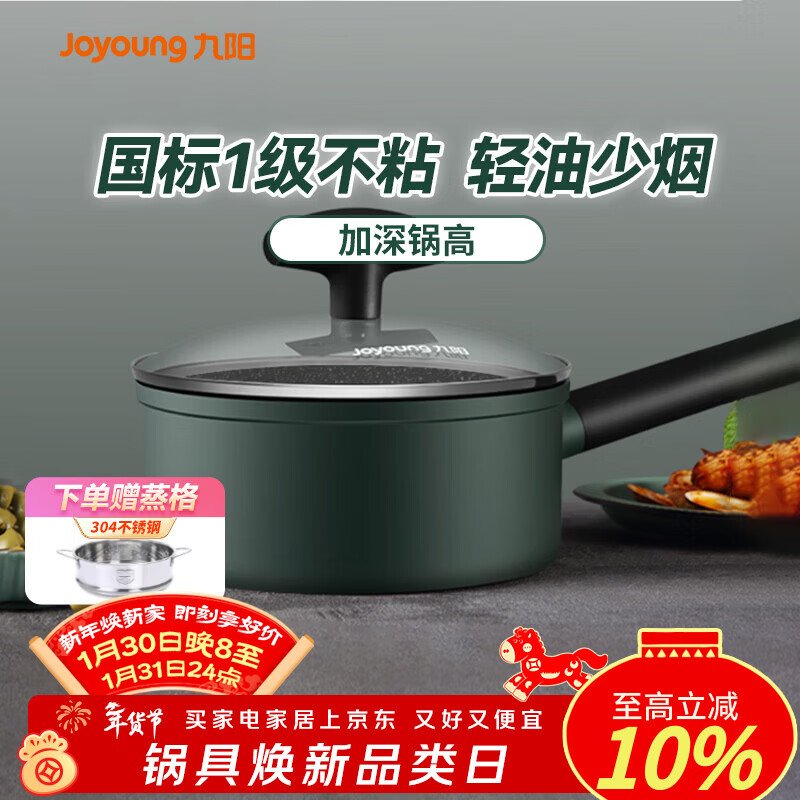 Joyoung Milk Pot Maifan Stone Colored Non-stick Pot Household Stock Pot Supplementary Food Pot Snow Flat Pot Instant Noodles Stove Universal 16cm Free Steaming Grid