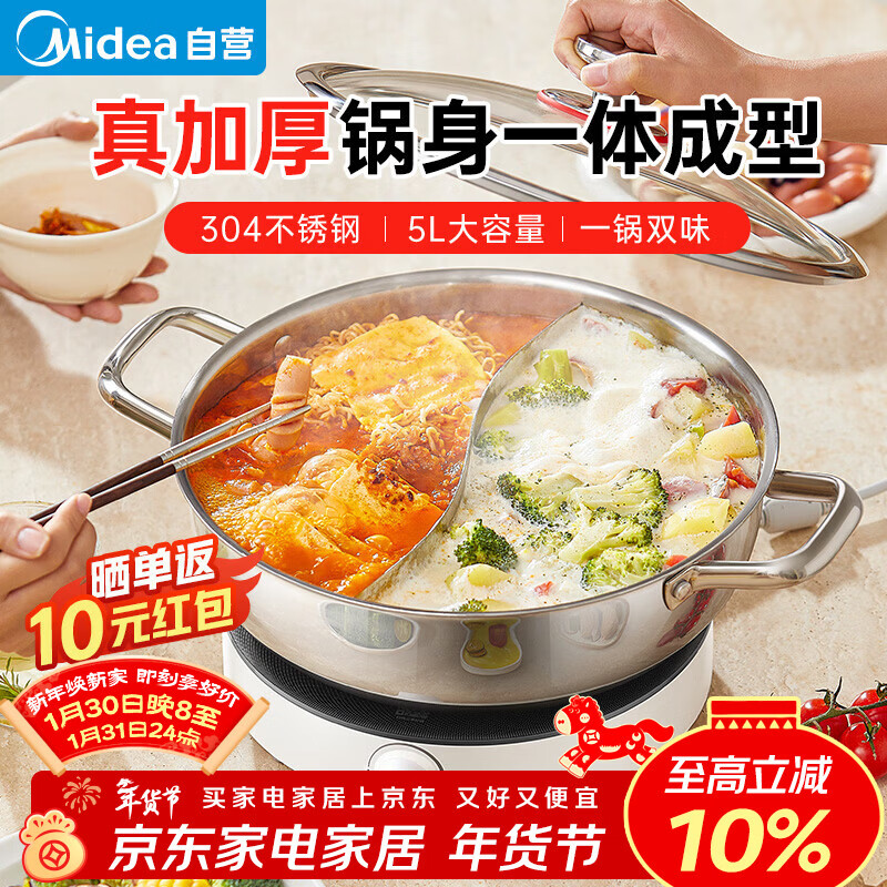 Midea Yuanyang Pot 304 stainless steel thickened small hot pot household multi-functional soup pot gas stove induction cooker