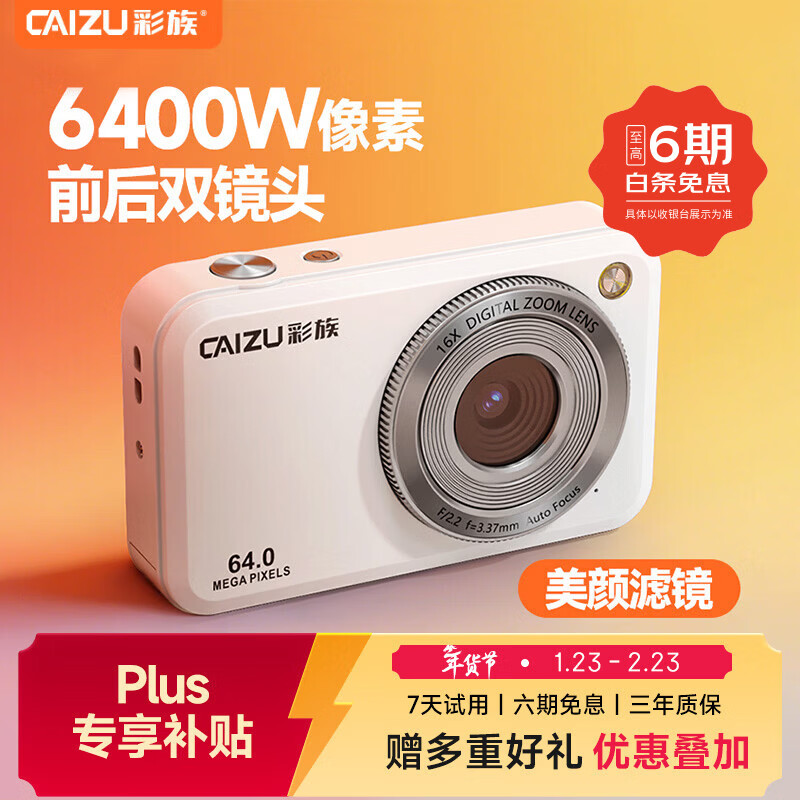 CAIZU Z1 dual-lens 64-megapixel digital camera, selfie vlog card machine, student campus gift, entry-level transferable mobile phone to replace CCD camera, white 64G