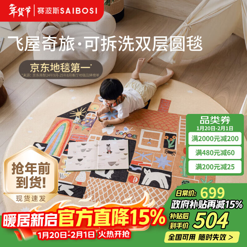 Saibos Feiwuqilu removable and washable double-layer round carpet children's room bedside blanket machine washable formaldehyde-free bedroom and living room Feiwuqilu (removable and washable round carpet) 150cm*150cm (complete set of carpet surface + 11mm carpet bottom)