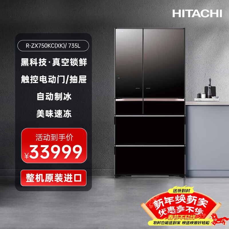 Hitachi refrigerator 735L large capacity embedded multi-door R-ZX750KC (XK) crystal black vacuum preservation electric door automatic ice making flagship machine crystal black