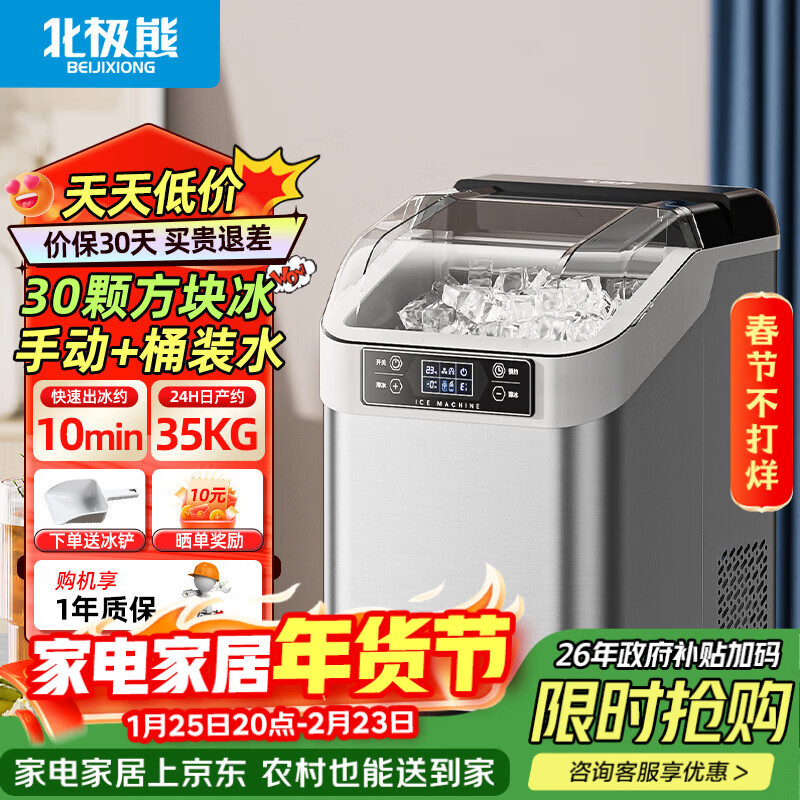 Polar Bear (BEIJIXIONG) commercial household fully automatic ice machine large capacity cube ice machine dormitory bar kitchen 30 ice tray dual-use silver