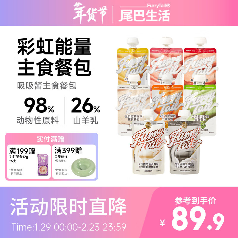 Tail life full price staple food meal pack, nutritional staple food for adult cats and kittens, cat wet food pack mixed flavor 80g*8 packs