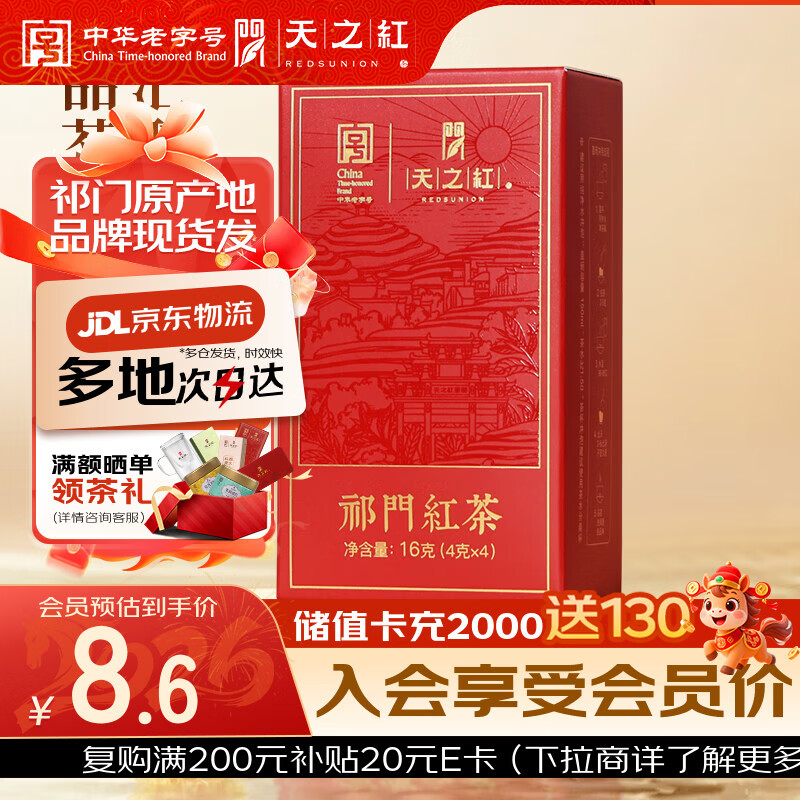 Tianzhihong Black Tea Keemun Black Tea Qihong Maofeng Xiangluo Gongfu High Fragrance First Class Tasting Pack 16g