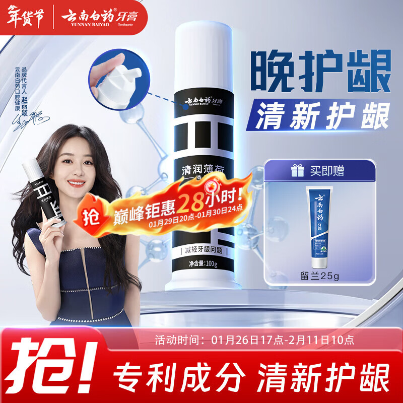 Yunnan Baiyao's new pump-type toothpaste is newly upgraded to reduce gum problems, clean teeth, protect gums, moisturize mint 100g