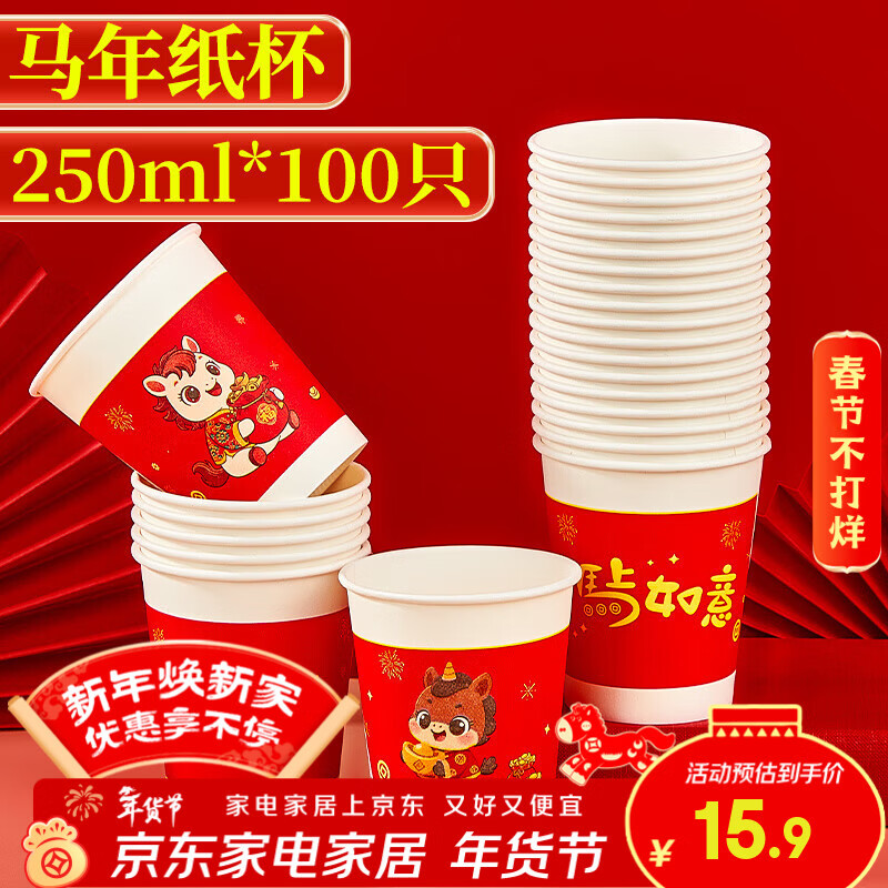 Blue Natural Horse Year New Year Paper Cup Disposable Cup 250ml*100 Red Festive New Year's Day Wedding Housewarming Cups