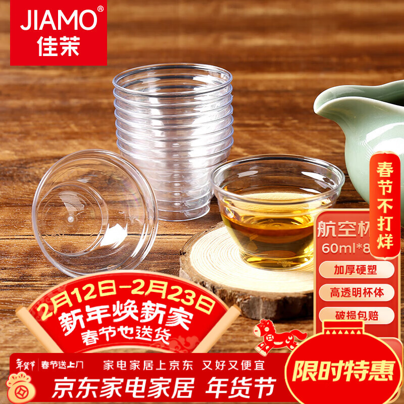 Jiamo aviation cups 80 pieces, disposable tea cups 60ML plastic thickened small wine cups, transparent tasting cups for tea and drinking