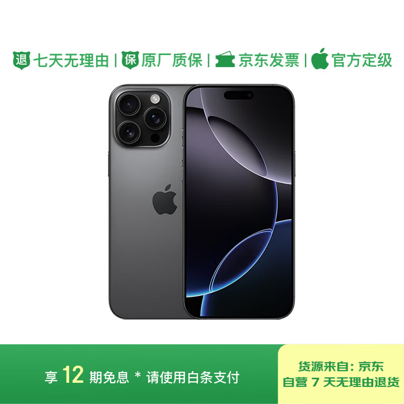 12-issue interest-free, 95% new Apple/Apple iPhone 16 Pro Max (A3297) 512GB, black titanium, supports China Mobile, China Unicom and Telecom 5G, dual-SIM dual-standby mobile phone