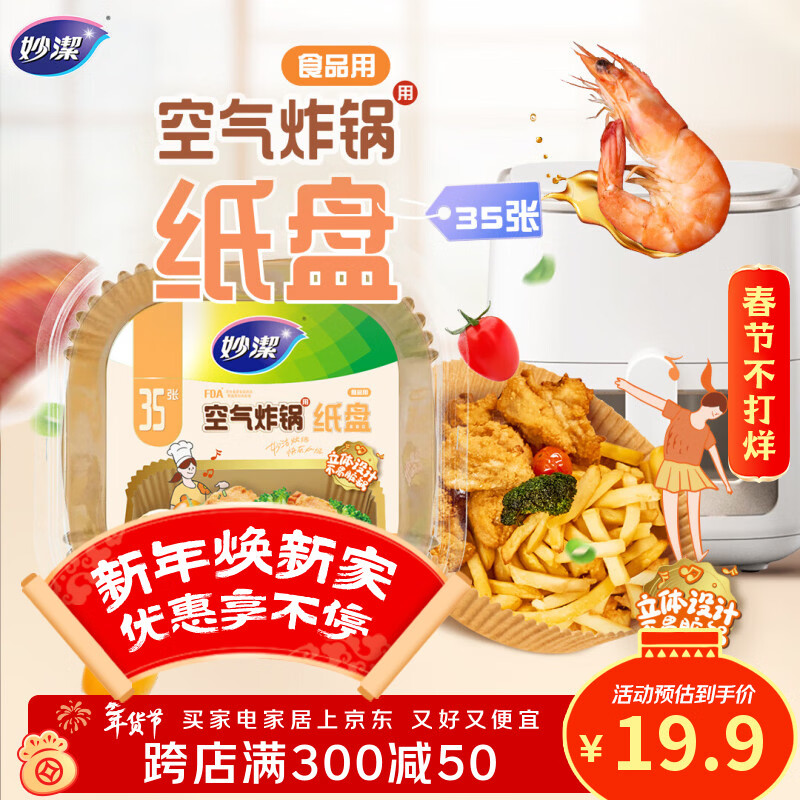 Miaojie special paper trays for air fryer, 35 pieces, widened design, double-sided silicone coating, not easy to stick, baking oven