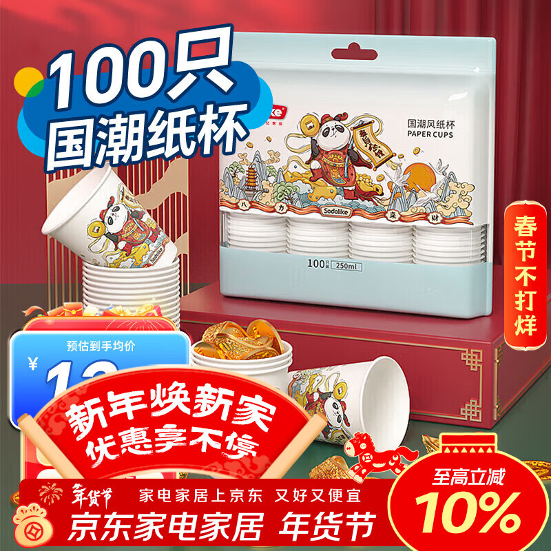 Sodolike Shangdao red national trend paper cup 250ml thickened disposable cup office business home water cup 100 pieces