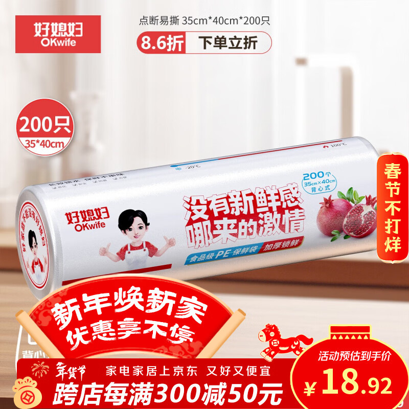 Good Wife Fresh-keeping Bags Vest-style Food Grade 200 Large Thick Storage Bags Disposable Refrigerator Rolled Packing Bags