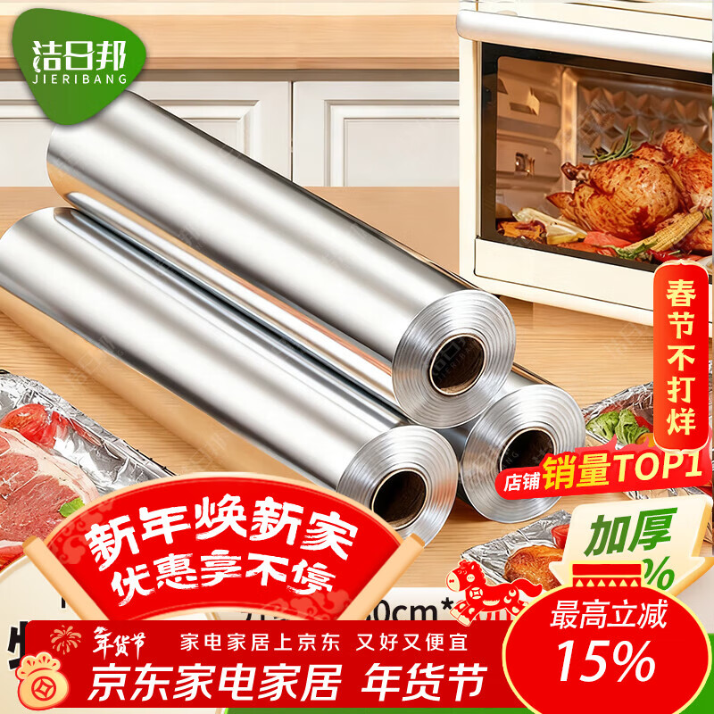 Jieribang disposable tin foil roll 30cm*20m household boxed aluminum foil picnic barbecue box special tin foil baking tin foil