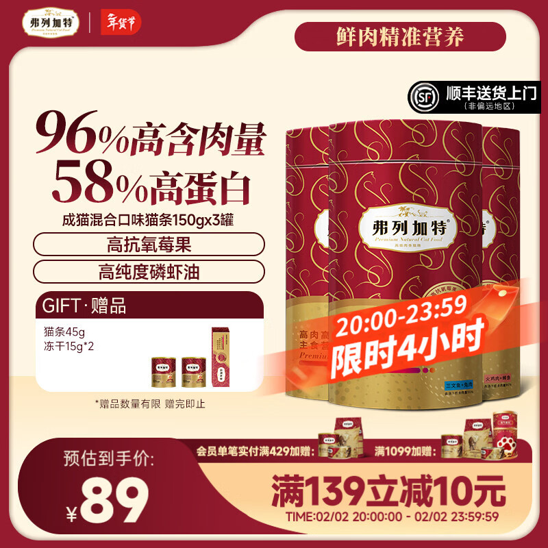 Fregate 96% high meat content and high antioxidant staple food nutritional cat strips wet food staple cat strips for adult cats and kittens 30 pieces, mixed flavors 450g