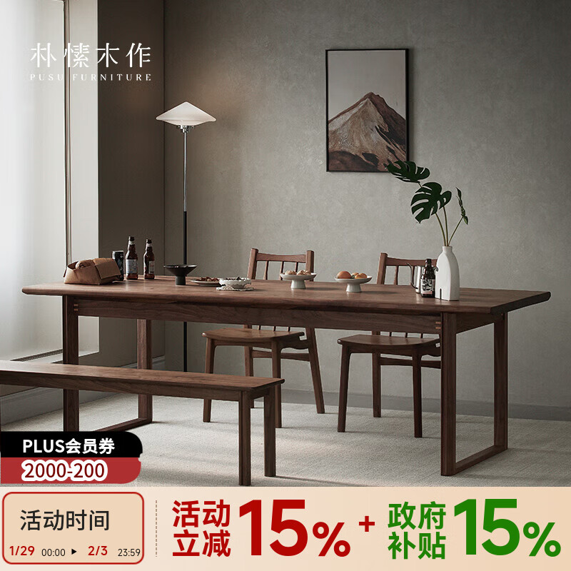 Pusu wood dining table black walnut office desk home living room rectangular large table Changhe workbench 2.1 meters