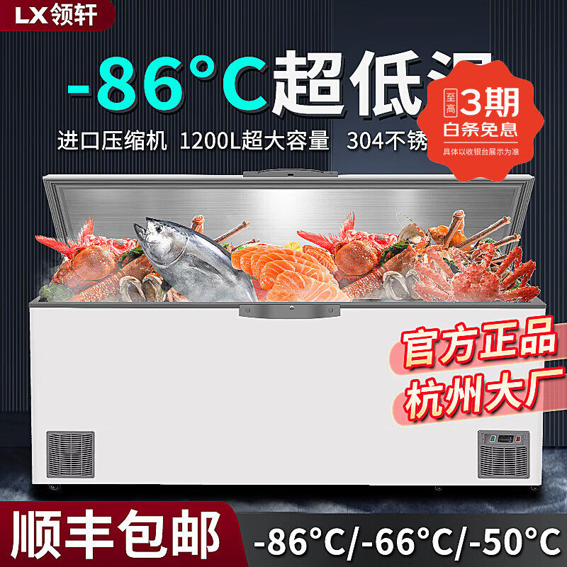 Lingxuan minus-86 degree ultra-low temperature freezer commercial large-capacity salmon tuna seafood quick-freezer-50-60 degrees below horizontal freezer laboratory deep-freezing quick-freezer refrigerator 1.1 meters/228 liters -86 imported compressor