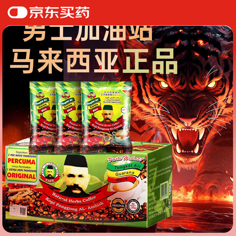 Eryabei Malaysia original old man's head Tongkat Ali energy coffee herbal instant maca men's coffee 20 packs 3 packs