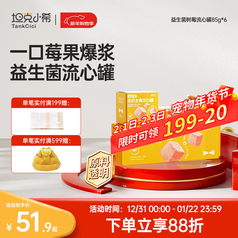 Tank Xiaoxi staple food canned full-price probiotic hydration cat wet food cat canned chicken rabbit meat raspberry flow can 85g*6 cans