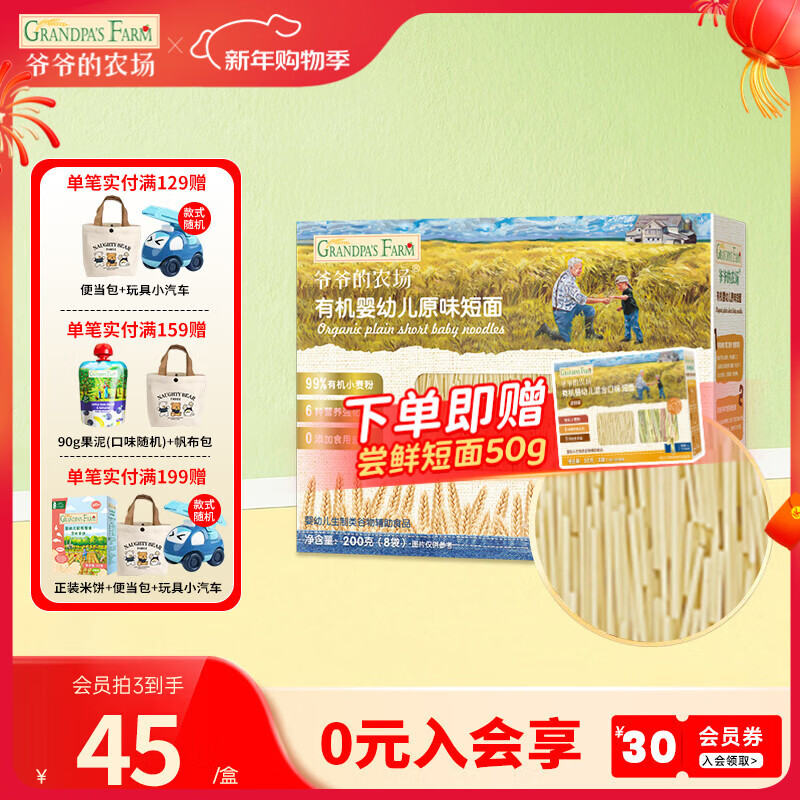 Grandpa's Farm Baby Organic High-speed Iron Noodles Baby Complementary Food Organic Children's Complementary Food Nutritious Salt-Free Children's Short Noodles 6 Months+ Organic Original Short Noodles 200g