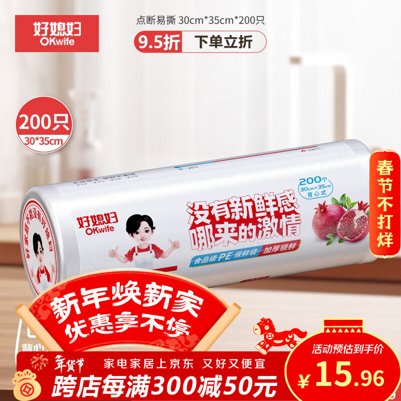 Good Wife Disposable Point Break Fresh-keeping Bag Vest Style Medium Size 200 Pieces 35*30cm Food Grade Refrigerator Refrigerated Packaging