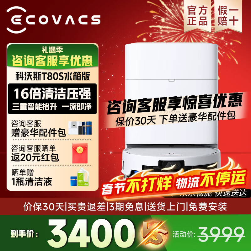 Ecovacs. Consult customer service to receive a red envelope. Ecovacs T80s sweeping robot with sweeping and mopping integrated system. T80max constant pressure roller live scrubber and floor scrubber integrated with sweeping and mopping. Smart T80S water tank version. Consult customer service to enjoy a surprise price.
