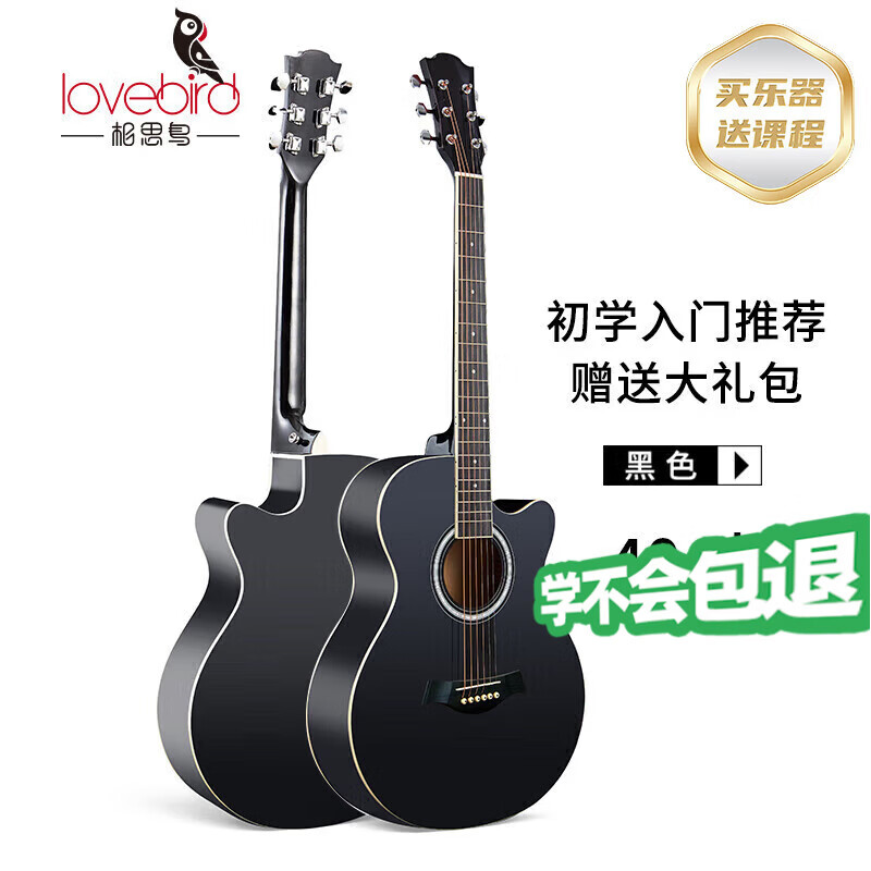 Lovebird Guitar Folk Guitar 40-inch Beginner Beginner's Entry Guitar Black