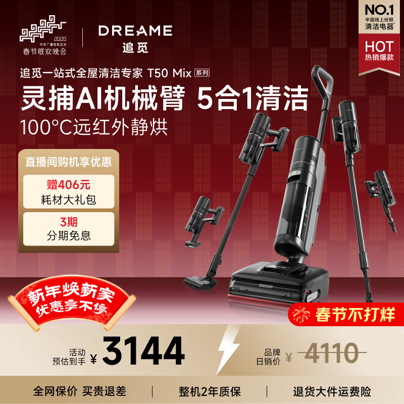 Chai Mi Spring Festival Gala same style floor washing machine T50MiX mite remover vacuum cleaner floor washing machine all-in-one washing, mopping, suction and removal all-in-one automatic cleaning household electric mop sweeper