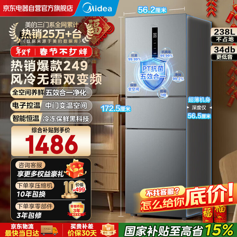 Midea 249 three-door multi-door dual-frequency first-class energy-efficiency air-cooled frost-free mid-door variable temperature large freezer space energy-saving low-noise rental small household refrigerator MR-249WTPE